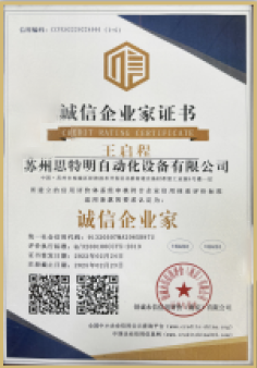 诚信企业家证书