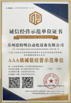 诚信经营示范单位证书