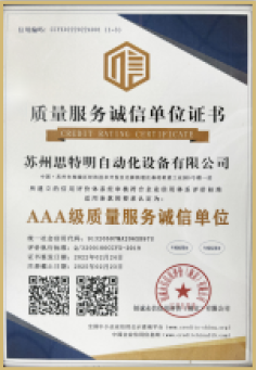 质量服务诚信单位证书
