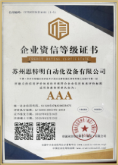 企业资信等级证书