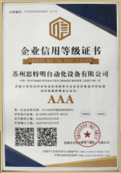 企业信用等级证书